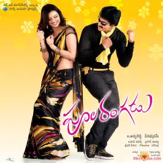 Poster of Poola Rangadu (2012)